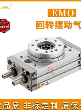 EMQ7-S/亿太诺回转气缸EMQ10-S/EMQ20-S/EMQ30-S/EMQ50-S-A-HX-29