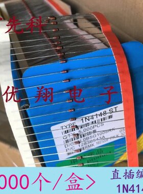 ST编带 1N4148 直插 开关二极管 IN4148 DO-35全新 5千/盒=85元