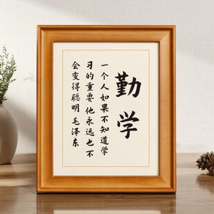 勤学好好学习书法实木相框摆台书房桌面激励摆件伟人励志学习语录