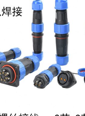 免焊接 45A大电流公母对接航空插头 螺丝接线LD20-3芯25A9芯7芯