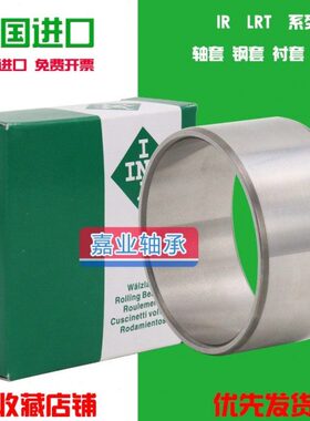 德国/IKO进口IR45X52X23/LRT455223滚针轴承内圈钢套轴套衬套