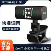 SWIFF瑞孚A10R吉他调音器尤克里里初学者电子校音器迷你便携