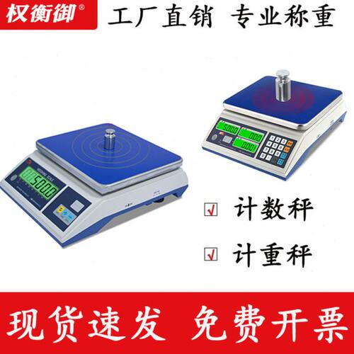 电子秤计数计重桌秤精度0.1g 工业计重克称10kg30公斤工业台秤