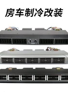 汽车空调848蒸发器总成24v 房车商务车面包车车载制冷改装通用12V