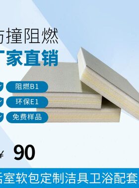 定制留置室软包阻燃环保皮革防火审谈话室防撞软包墙面材料询问室