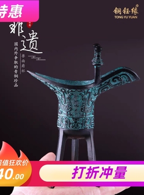 仿古青铜摆件兽面爵龙s爵居家工艺品爵杯礼品婚庆影视道具