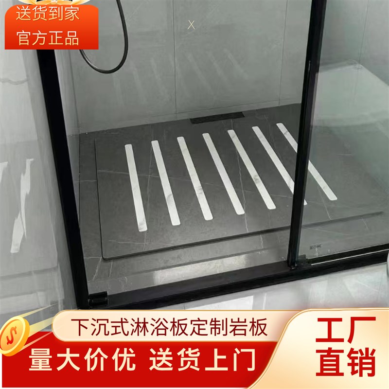 下沉式淋浴板岩板定制淋浴房卫生间浴G室冲凉垫脚防滑石地底座踏