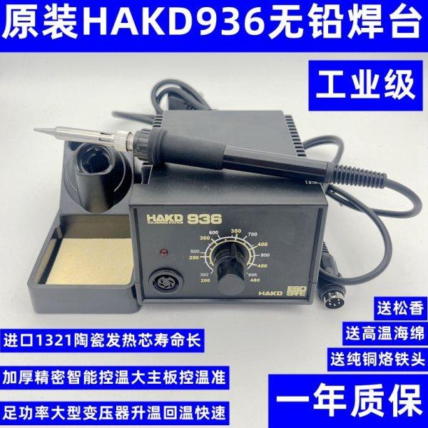 工业级HAKD936焊台防静电无铅恒温调温电烙铁工厂家用手机维修60W,五金/工具,电烙铁,淘宝优惠券,粉丝福利购,淘宝优惠卷