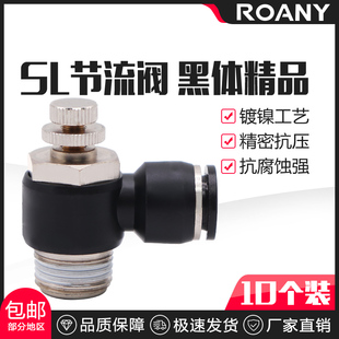 SL10 SL12 SL6 SL8 气管快插黑色帽f调速节流阀SL4