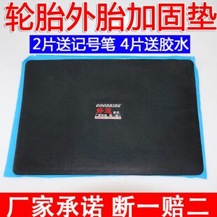 大货车钢丝轮胎垫外胎补胎胶片大货车工程车铲车钢丝轮胎加固垫片