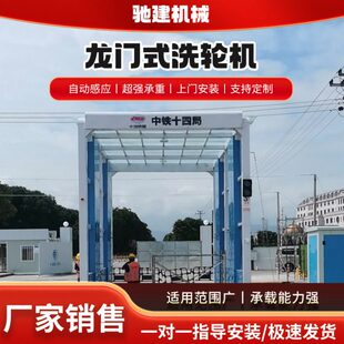 建筑工地轮机环保除尘全自动感应工程煤场矿场车辆冲洗龙门洗车机