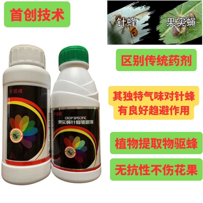千层峯针锋防治驱避组合 瓜果实蝇 Q作物通用增效助剂