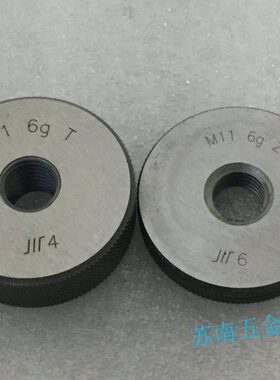 成量螺纹环规通止规量规M11*1.5 M11 4g 6g 6h 6e 5h 7g 6f 左牙
