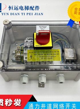 通力电梯井道网络主开关 KM806520G01 KM806520G02井道Q5开关原装