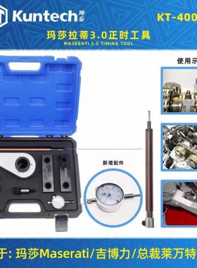 4001A玛莎拉蒂总裁3.0T正时工具 3.0发动机莱万特吉博力专用工具