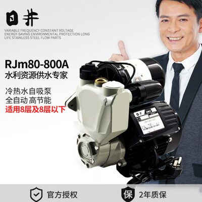 日井抽水泵RJM80-800A冷热水太阳能增压泵全自动家用自吸泵800W