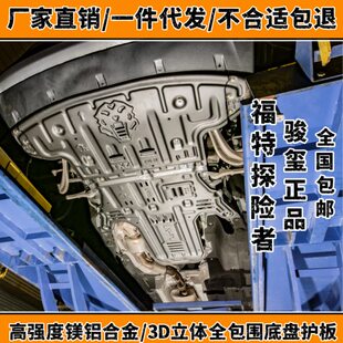 202324款探险者发动机下护板底盘防护进口变速箱改装镁铝合金骏玺