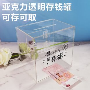 网红亚克力透明存钱罐可存可取带锁储钱罐定制趣味大人小孩存钱箱