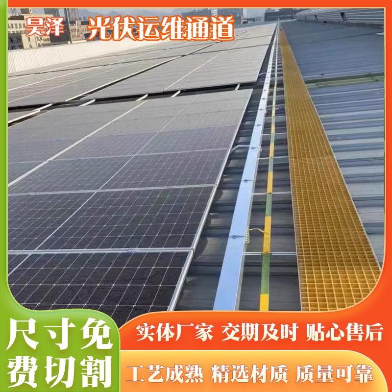 玻璃钢格栅光伏检修通道板运维走道电力平台绝缘板排W水格栅走道