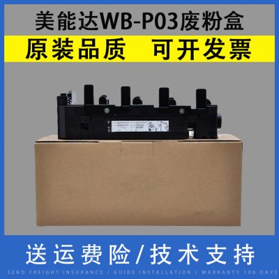 适用 美能达WB-P03废粉盒 C 4700 4750 4790 4795 3730 3750 3100