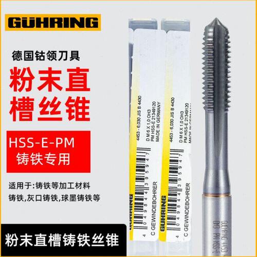 德国进口钴领4453粉末冶金直槽丝锥模具钢55度高硬度加工切削丝攻