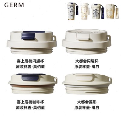 GERM大都会绮梦宝镜闪耀保温杯菱形咖啡杯杯盖杯套挂绳吸管等配件图片