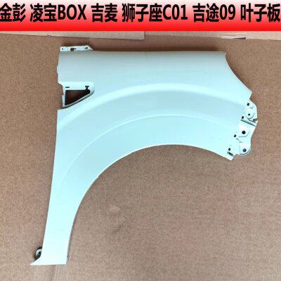 金彭狮子座C01凌宝BOX吉麦吉途09四轮电动汽轿车翼叶子板内衬金鹏
