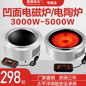 圆形地锅鸡火锅铁锅炖凹面曲面商用大功率3000W5嵌入电磁炉电陶炉