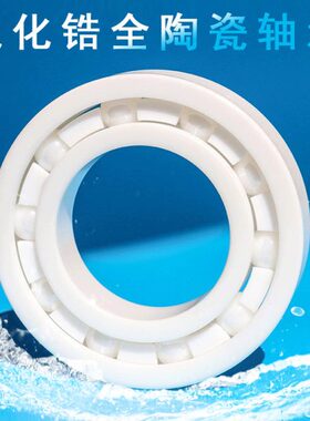 全陶瓷轴承MR95 MR128 8*12*2.5 5*9*3超高速渔轮水滴轮改装进口