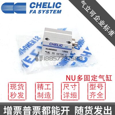 原装CHELIC气立可 NU6/NU8/NU10*4*6*8*10*15*20-B-SG2多固型气缸