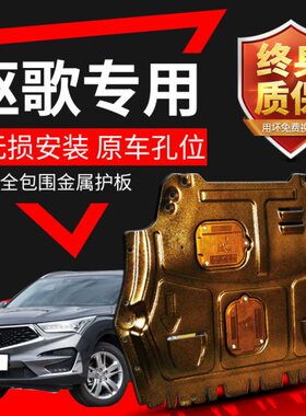 讴歌RDX TLXL发动机下护板专用讴歌tlx-l底盘全护板装甲原厂改装