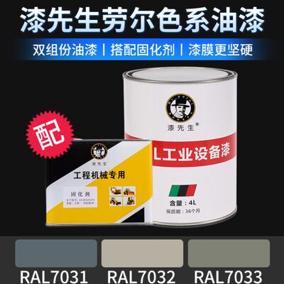 金属表面修补桶装油漆RAL7031蓝灰色RAL7032卵石灰RAL7033水泥灰
