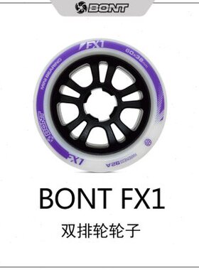 BONT FX1 双排轮轮子 刷街轮子 滑板轮子