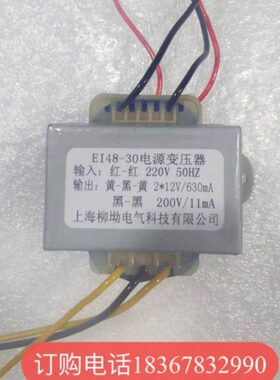 定制纯铜EI48-30电源变压器 输入220V输出2*12V/630mA 200V/11mA