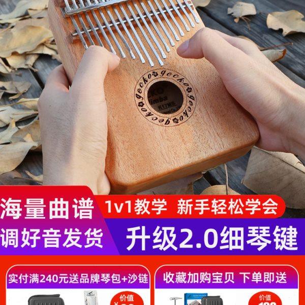 壁虎卡林巴箱式21音拇指琴17音女生儿童礼物初学者乐器易学手指琴,乐器/吉他/钢琴/配件,卡林巴/拇指琴,淘宝优惠券,粉丝福利购,淘宝优惠卷
