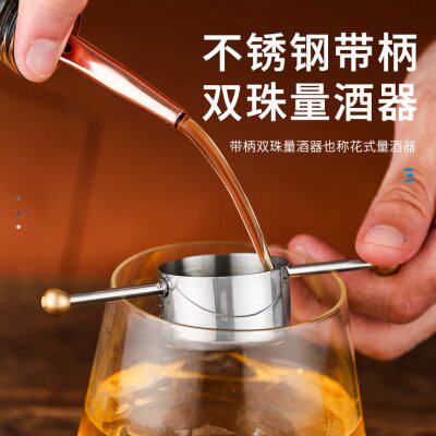 不锈钢双珠量杯 糖浆酒水调酒辅料计量工具酒吧餐厅调酒师工具