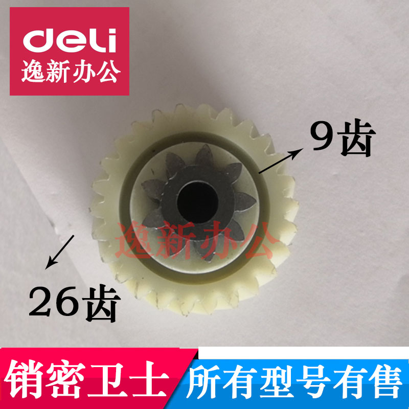 销密卫士碎纸机齿轮 XMP-9z0碎纸机齿轮和升达科技碎纸机齿轮