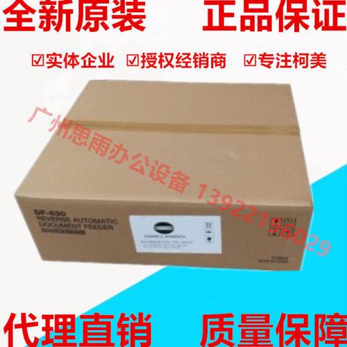 原装柯尼卡美能达C226输稿器 C256 C266 C7226 C7222 输稿器DF630