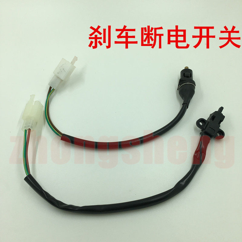 适用林海山叶LYM100T-3-4福喜E巧格JOG福逸煞车开关断电打火开关