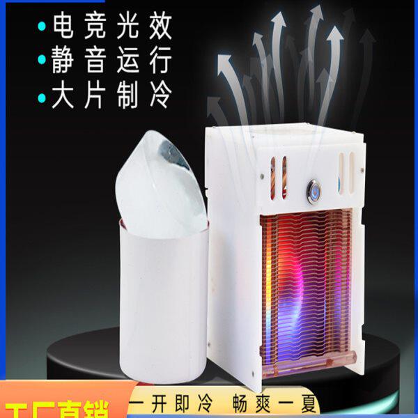 半导体制冷水杯快速冰镇杯降温杯冰沙杯冷饮机速冻机速冷杯办公