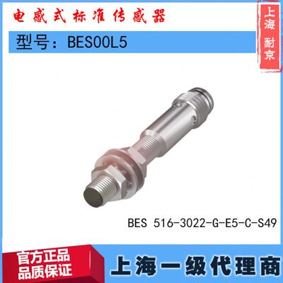 BES00L5巴鲁夫BES 516-3022-G-E5-C-S49
