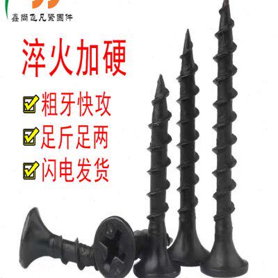 黑色圆形螺钉木工干壁钉粗牙快攻自攻丝快牙十字沉头螺丝钉墙板钉