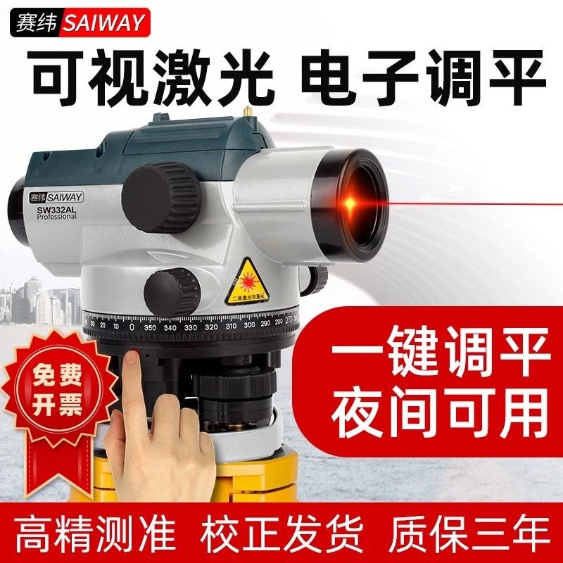 赛纬水准仪全套激光款32倍自动调平全自动工程测量V南方测绘高精