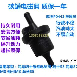 适配于海马福美来三代海福星普力马福仕达S7骑士M386S5碳罐