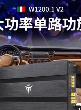 意大利MTS汽车音响改装W1200.1 V2大功率D类车载单路功放专推低音