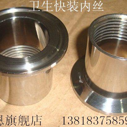 304不锈钢卫生级快装内丝扣接头/316L不锈钢快装内丝卡箍式接头