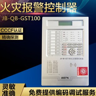 GST100 壁挂消防报警主机 海湾火灾报警控制器JB