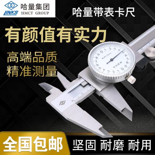 哈量带表卡尺广陆0-150游标卡尺带表代表卡尺高精度工业级0-500mm