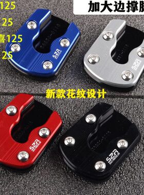 福颖电喷巧格i125GT赛鹰AS新福喜巡鹰旭鹰改装边撑加大垫边脚掌垫