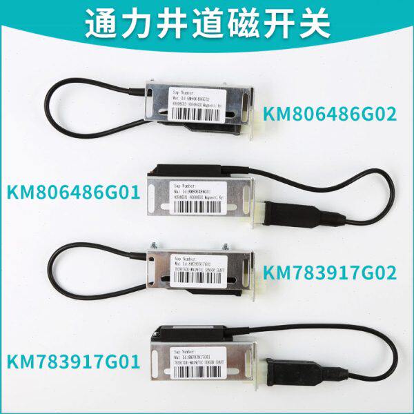 电梯配件KM783917G01/KM806486G01/G02/NTS/通力磁/减速缓速开关